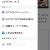 スマートフォン版はてなダイアリーに「サイドメニュー」機能を追加します