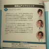 慶應大学坪田教授の南青山アイクリニックは、平気でガイドラインを破ります