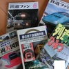 我が家の鉄道オタクな息子の読書日記^^;【その5】（名古屋市交通資料センターでチェックした本）