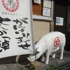 トンカツ屋さん。