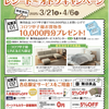 阪神甲子園｜2025年3月21日（金）〜4月6日（日）無印良品 コロワ甲子園で「レシートdeオトクキャンペーン」が開催されます