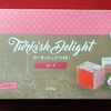 業務スーパーで「Turkish Delight = Lokum」発見！