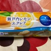 期間限定　モンテール　瀬戸内　エクレアだよ