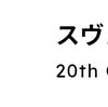 20th Century、スヴェンソンと新規CM契約。