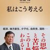 石破茂・トランプ会談前に思うこと雑感