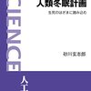 「人類冬眠計画」砂川玄志郎著