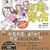 月1万円からできる人生を変えるお金の育て方　２０１８年１４冊目