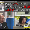 DHC テレビ『虎ノ門ニュース』のフェイク認定 !　百田尚樹「日米両政府が本土の反対運動を懸念し沖縄に基地を移転させたという事実はどこにもない」→ 誤り