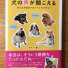 緑書房「犬の声が聞こえる」