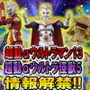 【ウルトラ食玩情報解禁！】超動αrウルトラマン13・超動αウルトラ怪獣5 情報解禁レビュー!!!