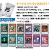 【遊戯王最新情報フラゲ】トーナメントパック2021 Vol.4の収録カード内容が全判明！プレアデスや磁石の戦士が再録！