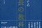 『はじめての課長の教科書　新版』