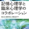 【記憶心理学おすすめ本】実際に読んで“使えた”書籍10+6選【基礎→応用→実装】