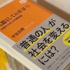 読了「武器としての非暴力　日常からはじめる抵抗論」中見真理