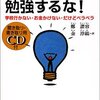 ゼロから始める英語勉強法の単一CD聞き込みのポイント