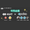 北海道大学IT研究会「HUIT」× paiza 新歓イベントで合同LT会を実施！