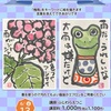 「アジサイのはがき絵」