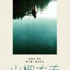 【映画感想】『山椒大夫』(1954) / 巨匠・溝口健二監督の代表作のひとつ