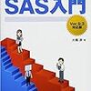 SASの参考書たち