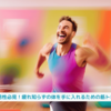 『５０代男性必見！疲れ知らずの体を手に入れるための筋トレガイド』