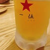 伏見　一位