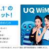 「WiMAX 2+」速度制限を3日で3GB→10GBに大幅に緩和。2017年2月2日から。速度制限がかかる期間も8時間程度に短縮