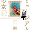 名古屋で「フォロン」展をみてきました
