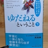 【悟りを開く為には？】