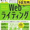 マクサン式　Web ライティング 実践スキル大全