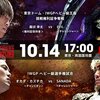 10.14　新日本プロレス　King of Pro-wrestling　ツイート解析