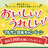 マルサンアイ｜おいしい！うれしい！マルサン豆乳キャンペーン