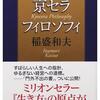 最近読んだ本　4冊