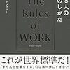 「できる人の仕事のしかた」を立ち読みしてみた