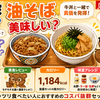 吉野家 油そば まずい？美味しい？実食レビュー・カロリー【2026年7月】