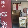 麺や心楽（こらく）＠岡山市北区丸の内