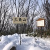 断酒３６日目   三角山～大倉山～奥三角山