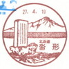 【風景印】沓形郵便局(局名改称前・終日印)