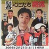 立川志らく　in　新春くにたち寄席 