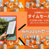 【タイムセール】Kindle Paperwhite wifi 8GB｜Amazonセール買い時チェッカー【予告編】