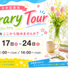 ChatGPTでライブラリーツアーのポスターを作ってみる
