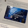 ANA プラチナのステイタスカードが届いた