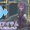 ニコッと交換所10月限定