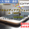 【株式銘柄徹底分析】ディジタルメディアプロフェッショナル DMP（3652）～描画向け回路設計 AI関連 グラフィックス技術 成長企業 テンバガー～
