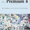 &Premium / センスがいいって、どういうことですか。