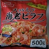 ニッスイ 大きなえび 海老ピラフ