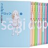 「うさぎドロップ」読んだら宇仁田ゆみ作品にどっぷりである。の巻。　＃マンガ　＃宇仁田ゆみ