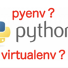 【Python】pyenv と virtualenv