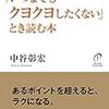 『勧誘』をする人は、人生うまくいかない