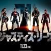 映画｢ジャスティスリーグ｣ネタバレ - DCヒーローようやく集結！！