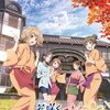 アニメ『花咲くいろは』シリーズがYouTubeで一挙チャリティー配信決定！動画の収益は震災復興に使用